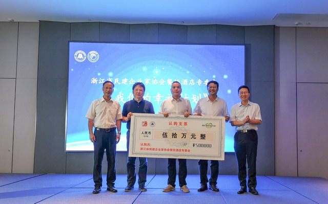 省民建企業家協會餐飲酒店專委會在杭州成立