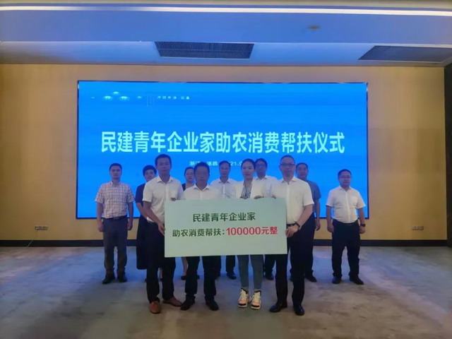 省民建青年企業家赴遂昌助力共同富裕