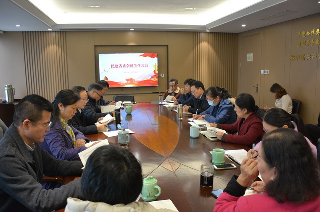 省委會機關(guān)召開“中共十九屆六中全會精神專題學習會”