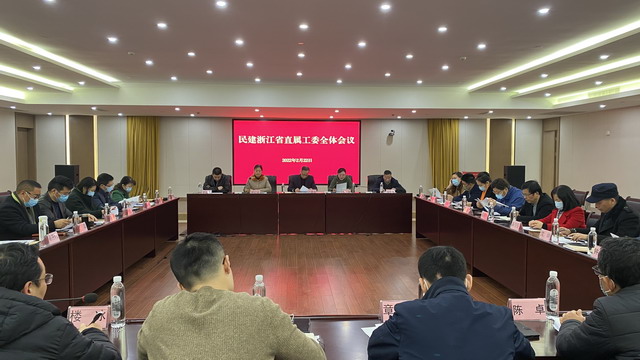 省直屬工委召開全體委員會議 總結(jié)部署年度工作